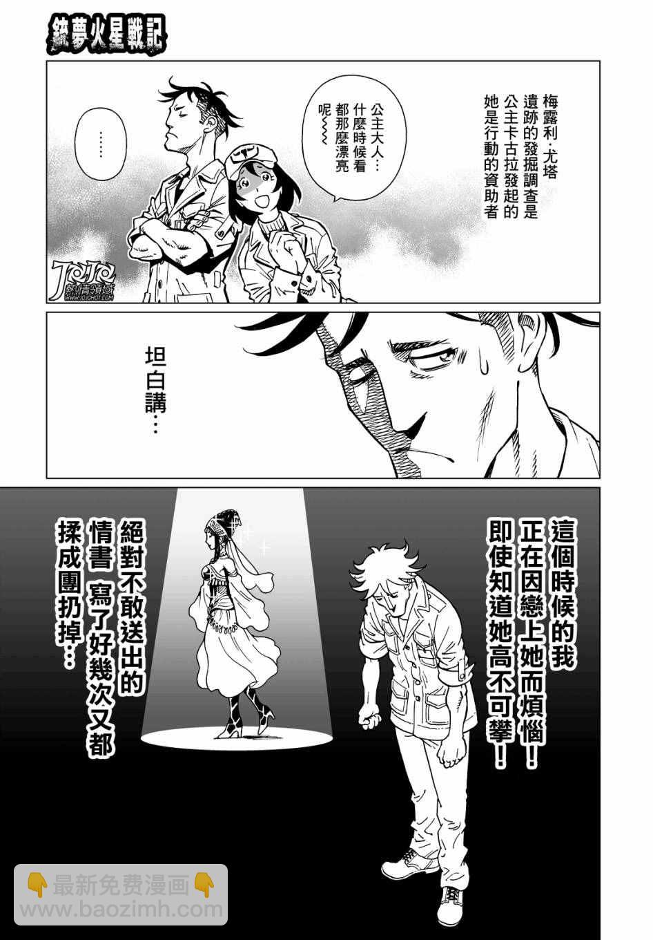 《铳梦LO》第21话 （前篇） 第12页