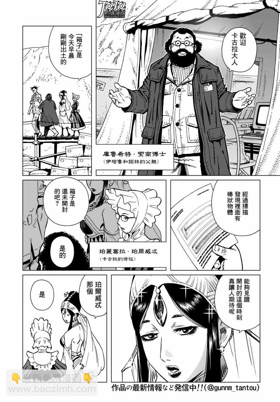 《铳梦LO》第21话 （前篇） 第13页