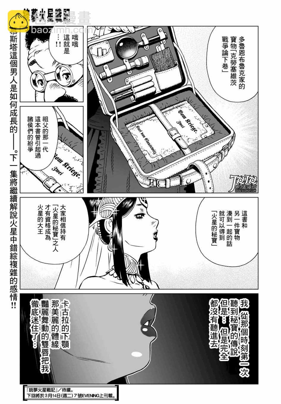 《铳梦LO》第21话 （前篇） 第14页
