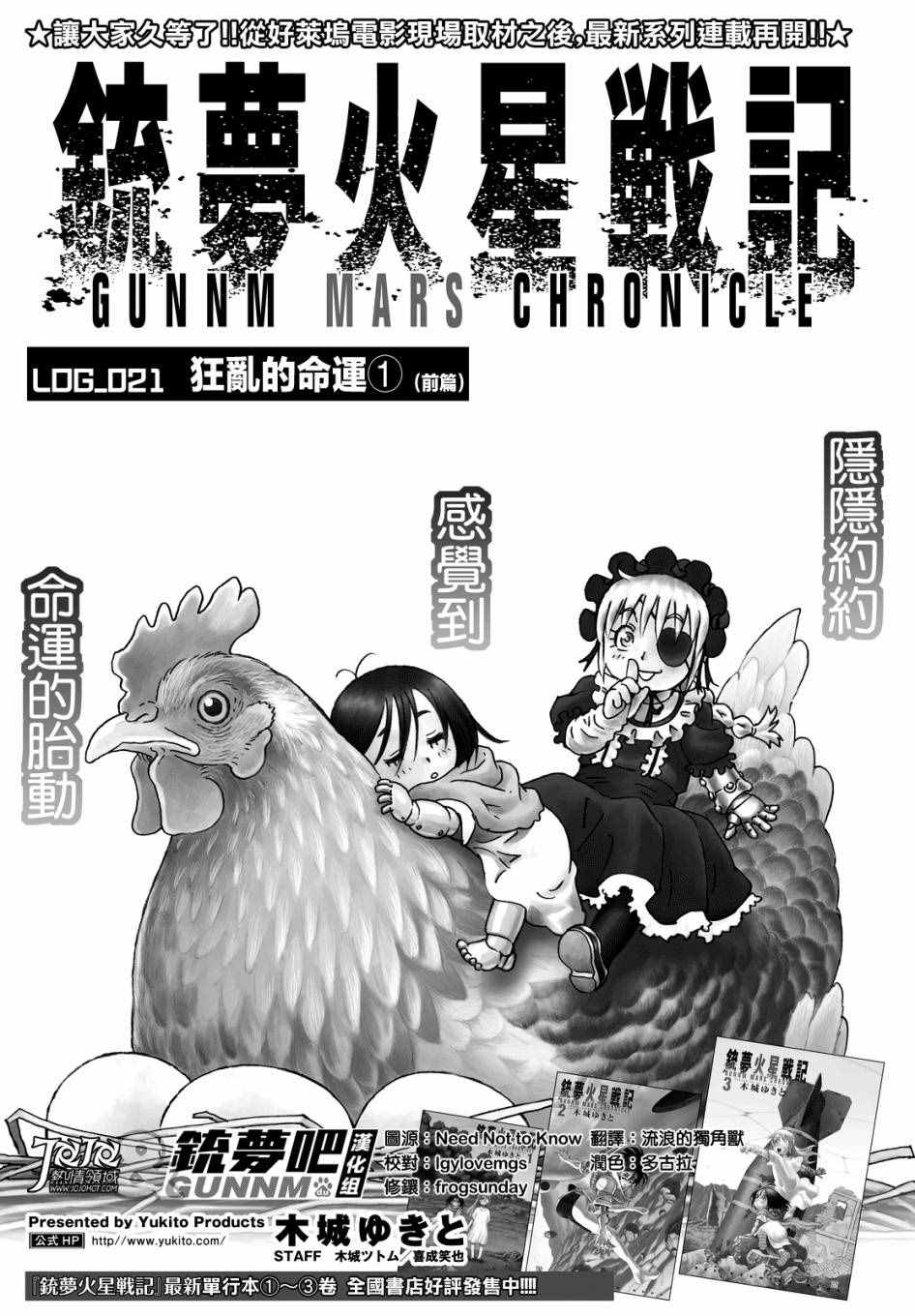 《铳梦LO》第21话 （前篇） 第1页