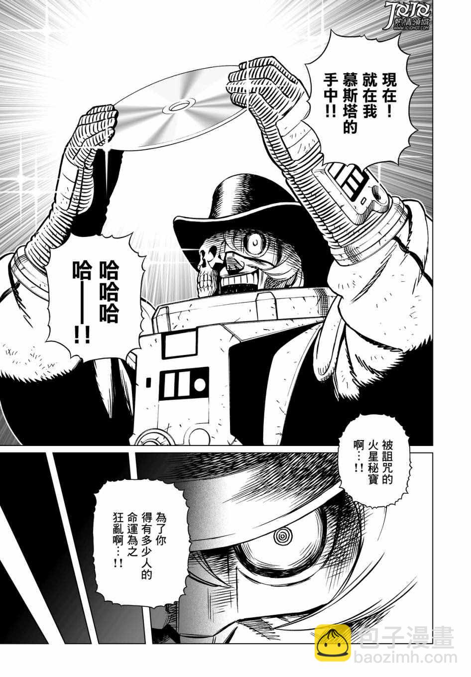 《铳梦LO》第21话 （前篇） 第5页