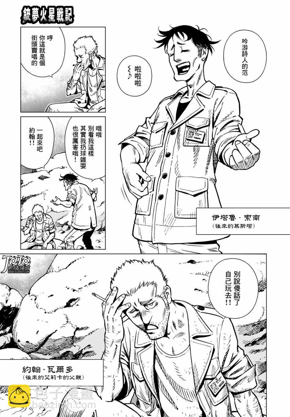 《铳梦LO》第21话 （前篇） 第8页