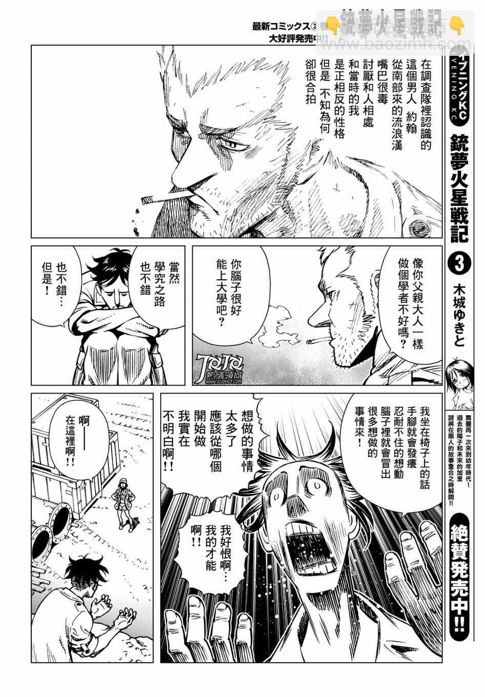 《铳梦LO》第21话 （前篇） 第9页