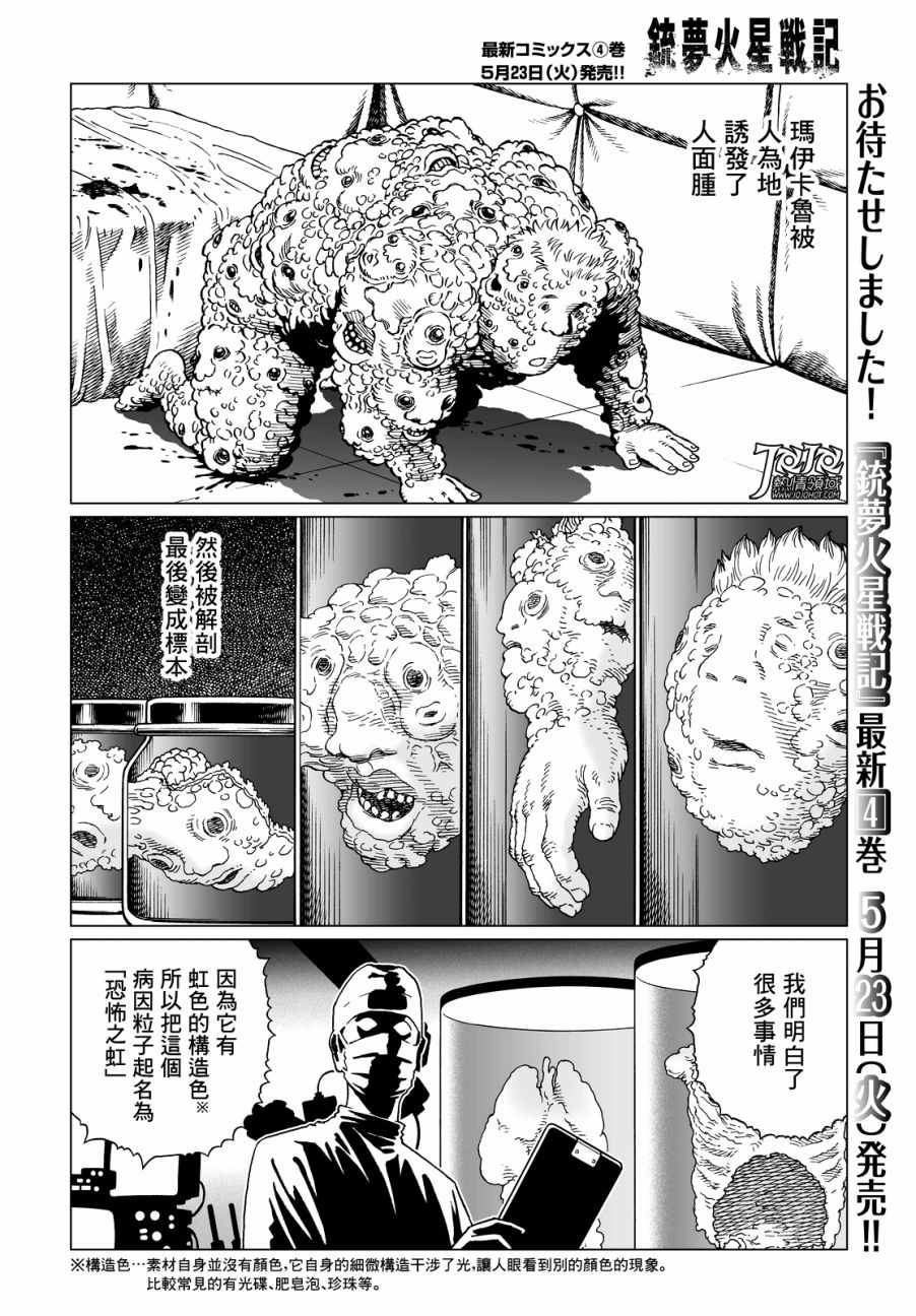 《铳梦LO》第22话 （前篇） 第12页