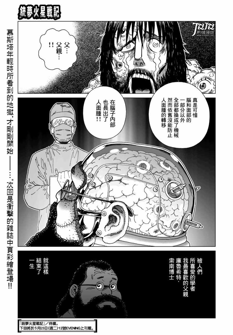 《铳梦LO》第22话 （前篇） 第15页