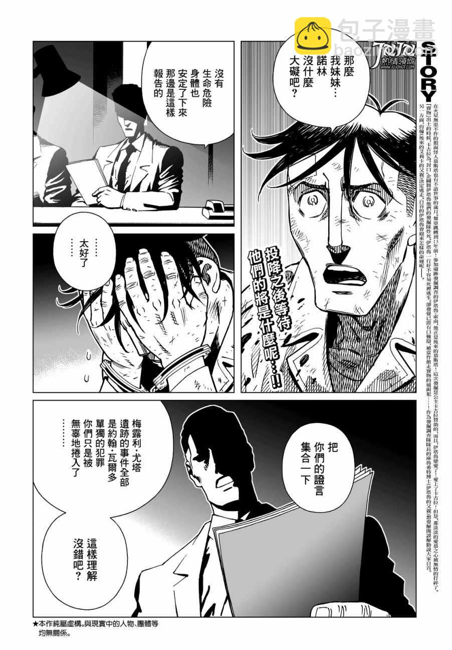 《铳梦LO》第22话 （前篇） 第2页