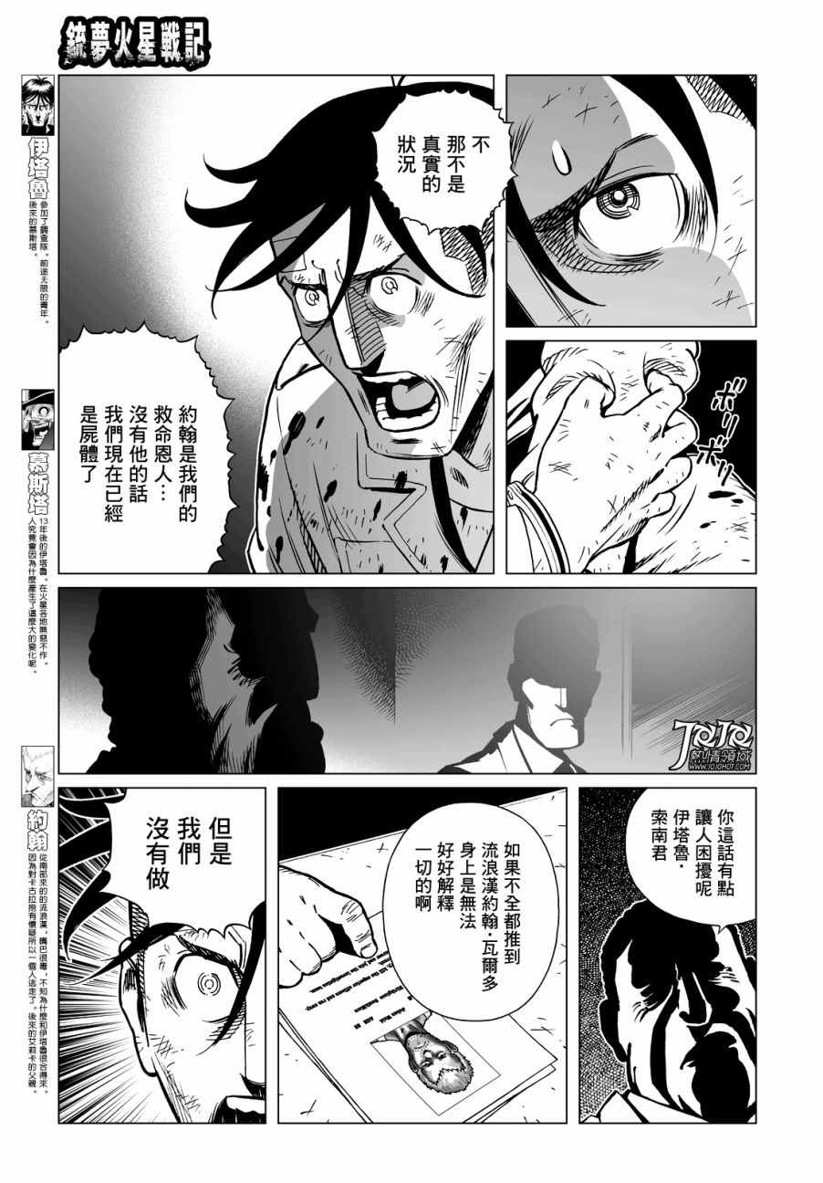 《铳梦LO》第22话 （前篇） 第3页