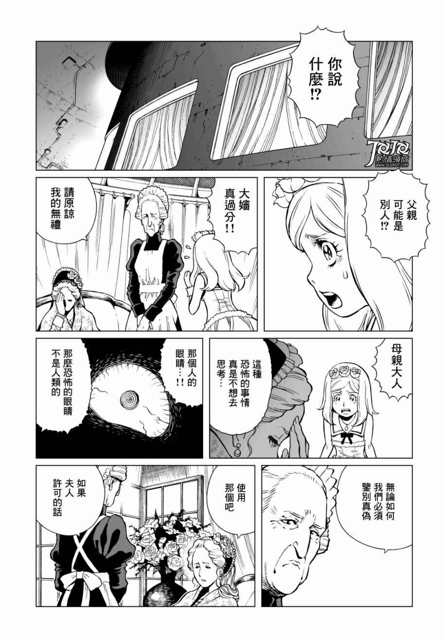 《铳梦LO》第24话 （前篇） 第10页