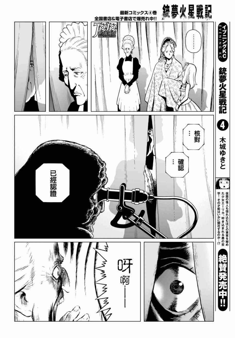 《铳梦LO》第24话 （前篇） 第14页