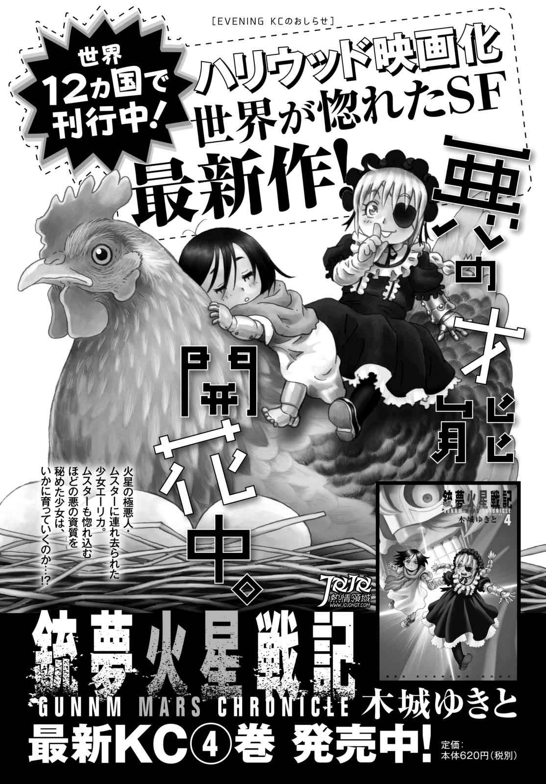 《铳梦LO》第23话 （后篇） 第18页