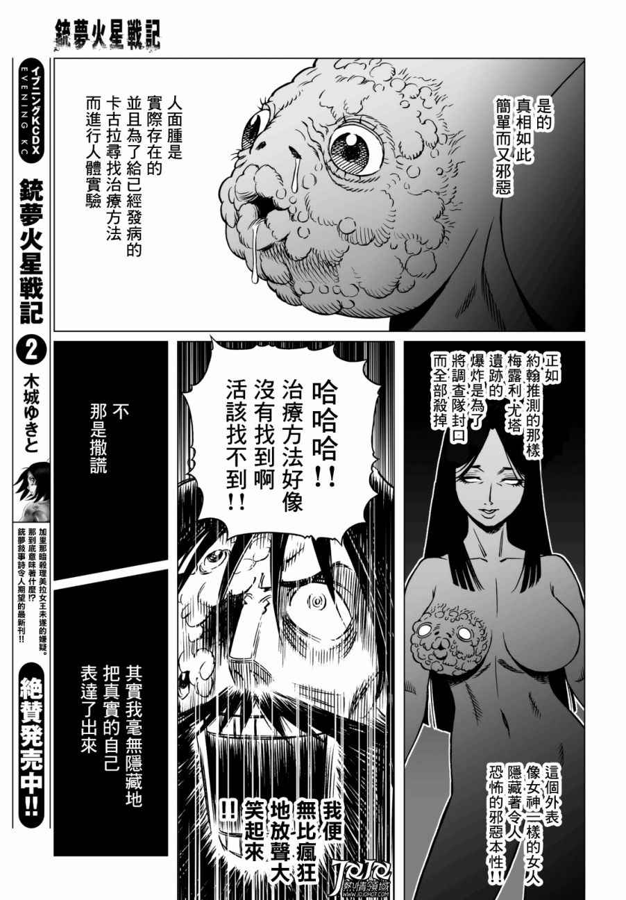 《铳梦LO》第22话 （后篇） 第12页