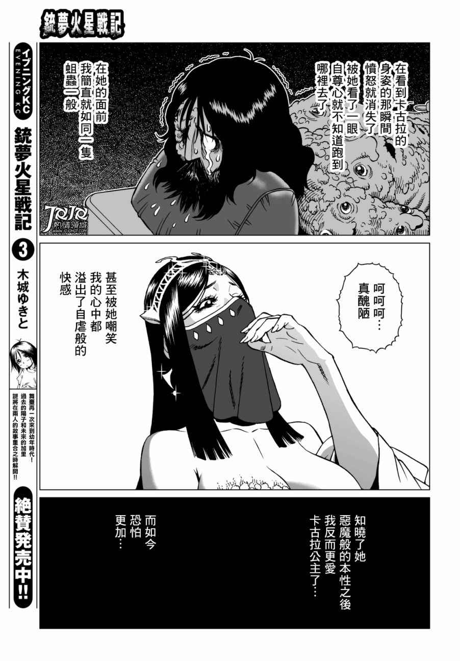 《铳梦LO》第22话 （后篇） 第14页