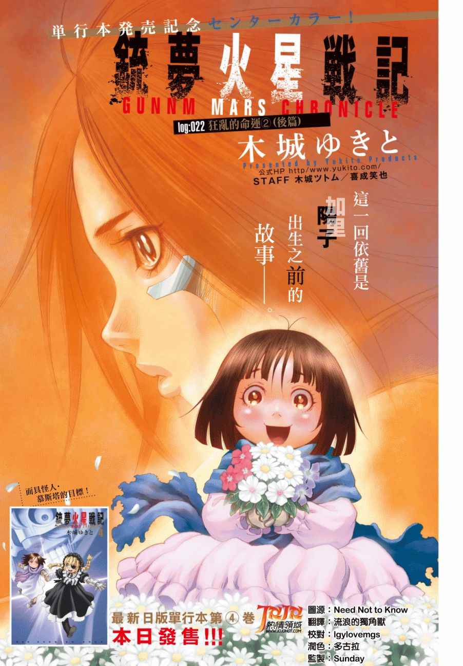 《铳梦LO》第22话 （后篇） 第1页