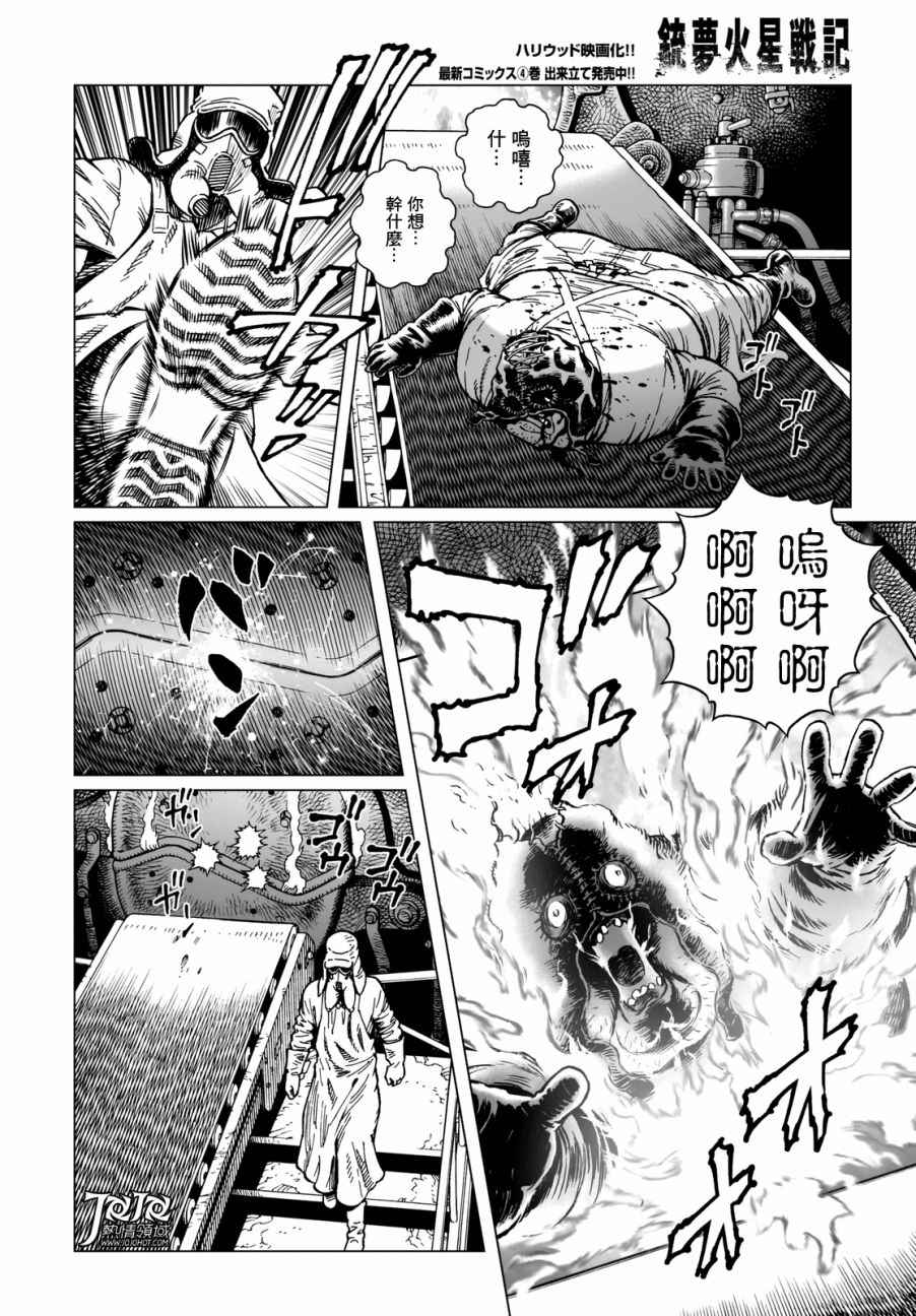 《铳梦LO》第23话 （前篇） 第11页