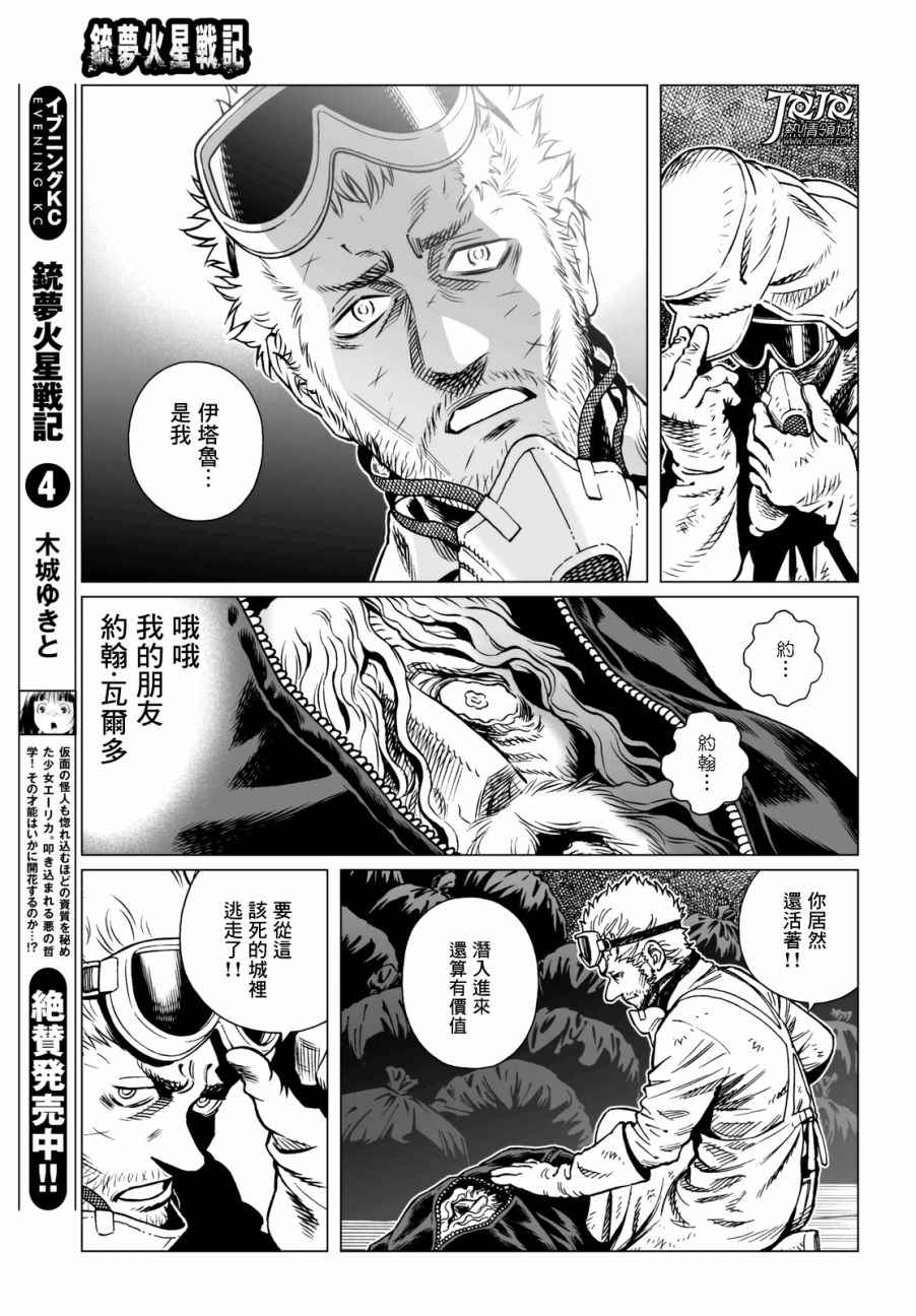 《铳梦LO》第23话 （前篇） 第12页