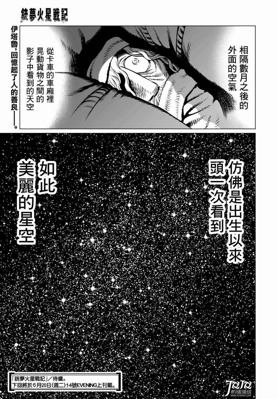 《铳梦LO》第23话 （前篇） 第14页