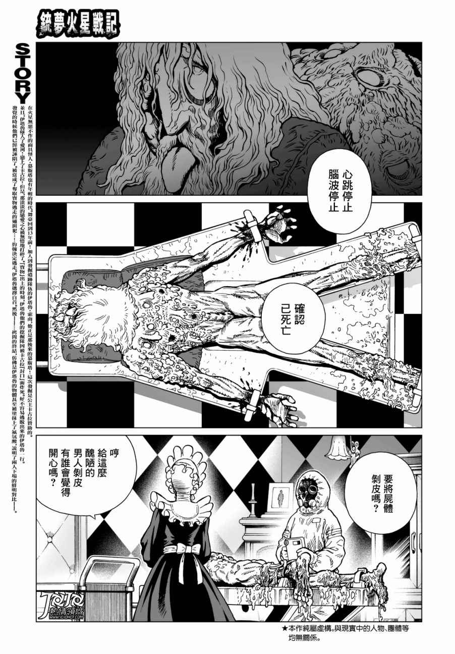 《铳梦LO》第23话 （前篇） 第6页