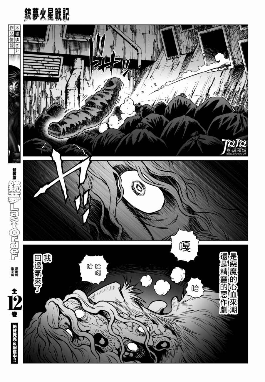 《铳梦LO》第23话 （前篇） 第8页