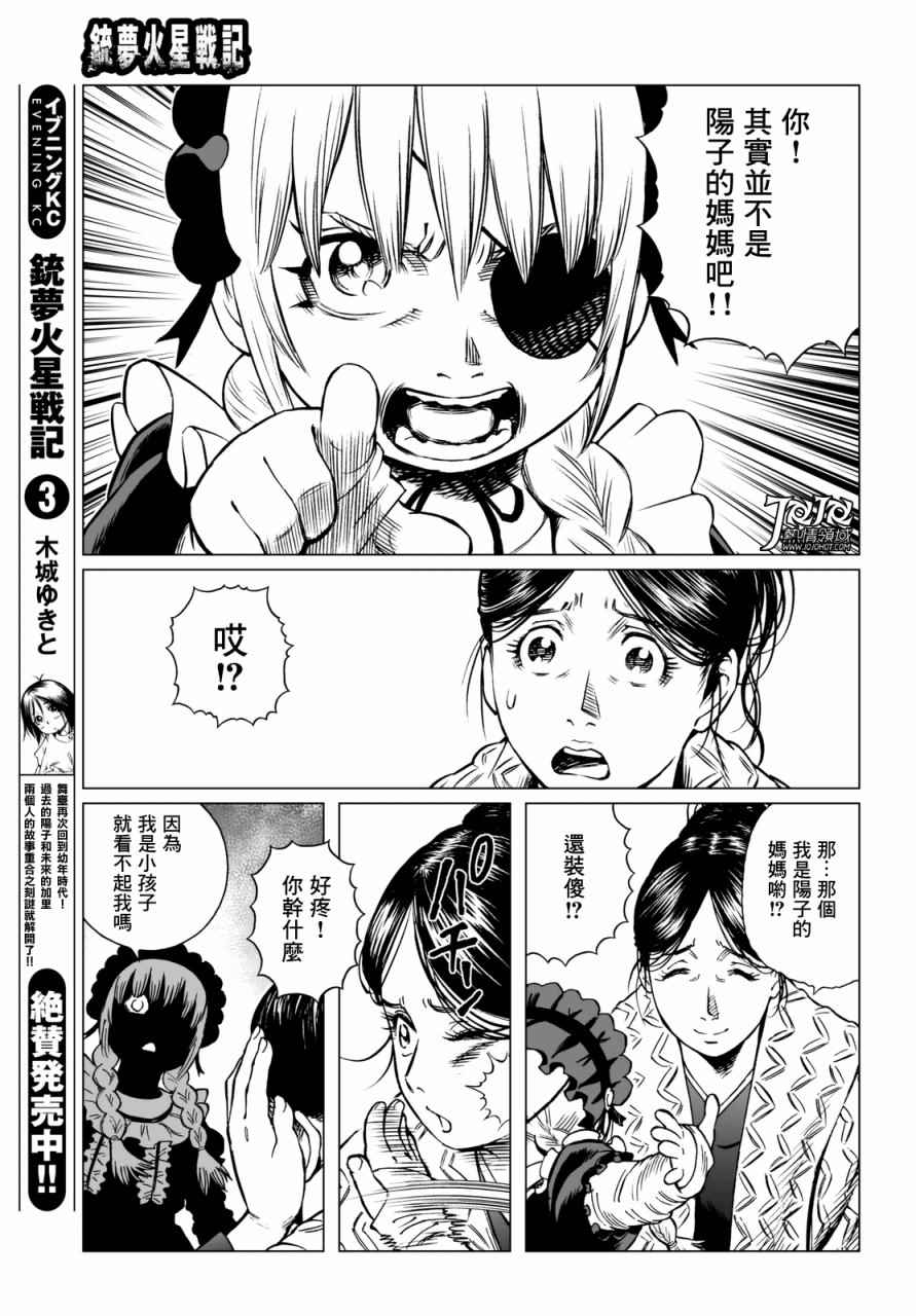 《铳梦LO》第25话 （前篇） 第10页