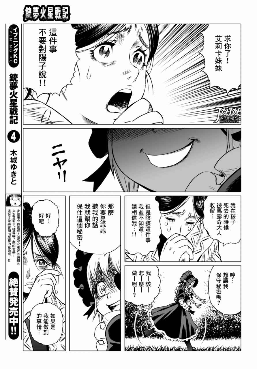 《铳梦LO》第25话 （前篇） 第12页