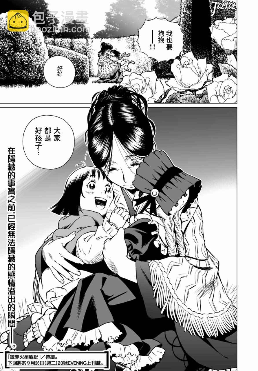 《铳梦LO》第25话 （前篇） 第14页