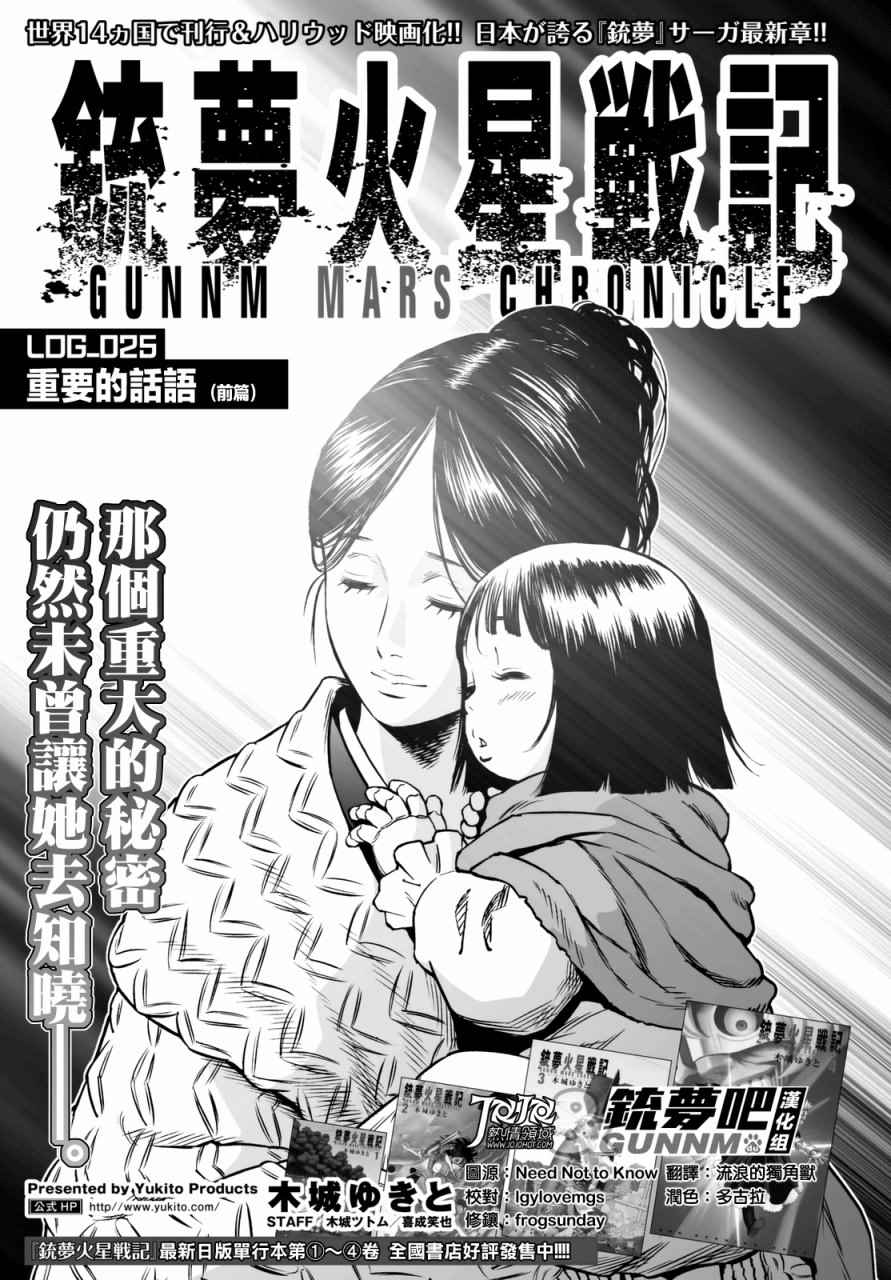 《铳梦LO》第25话 （前篇） 第1页