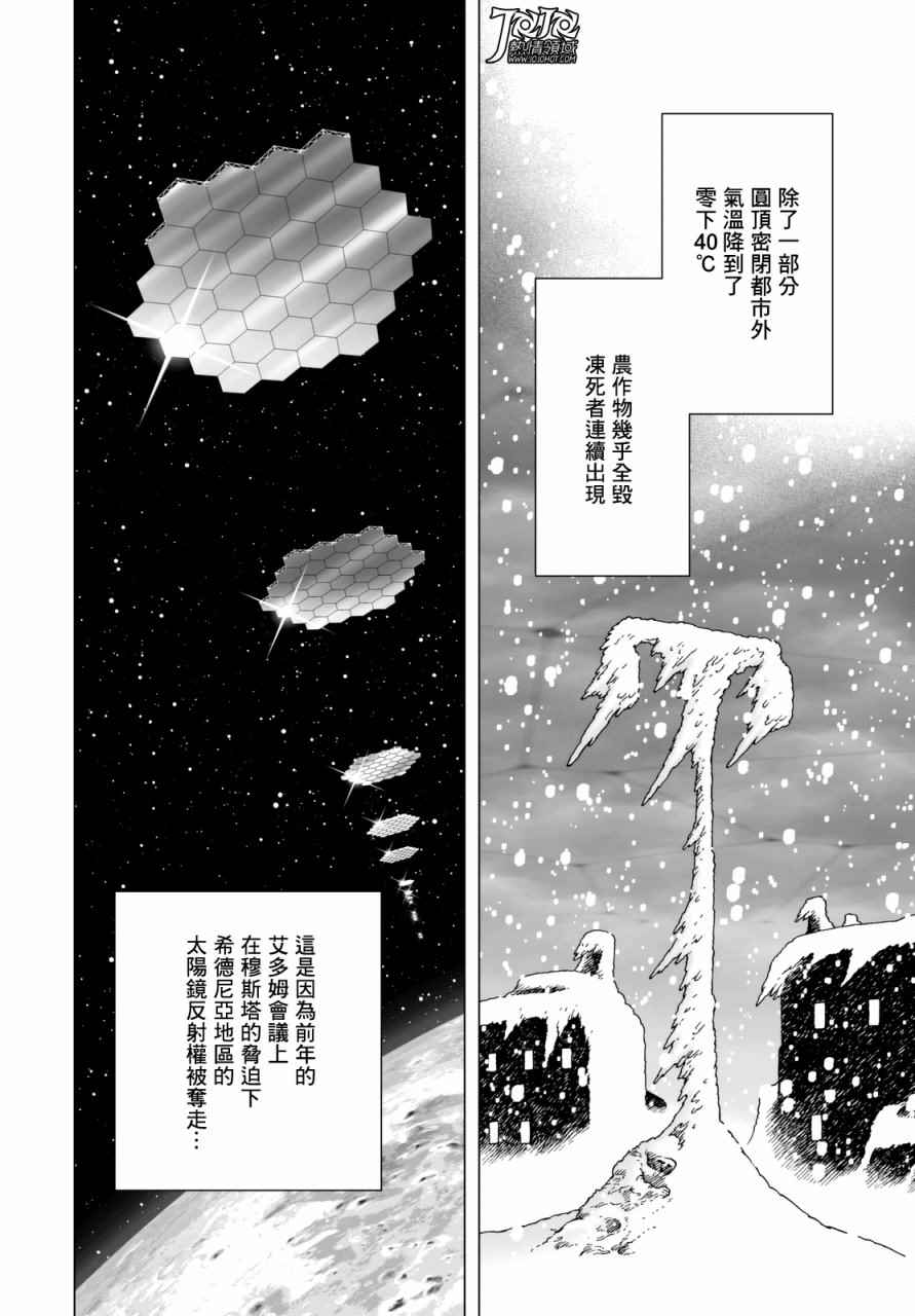 《铳梦LO》第25话 （前篇） 第3页