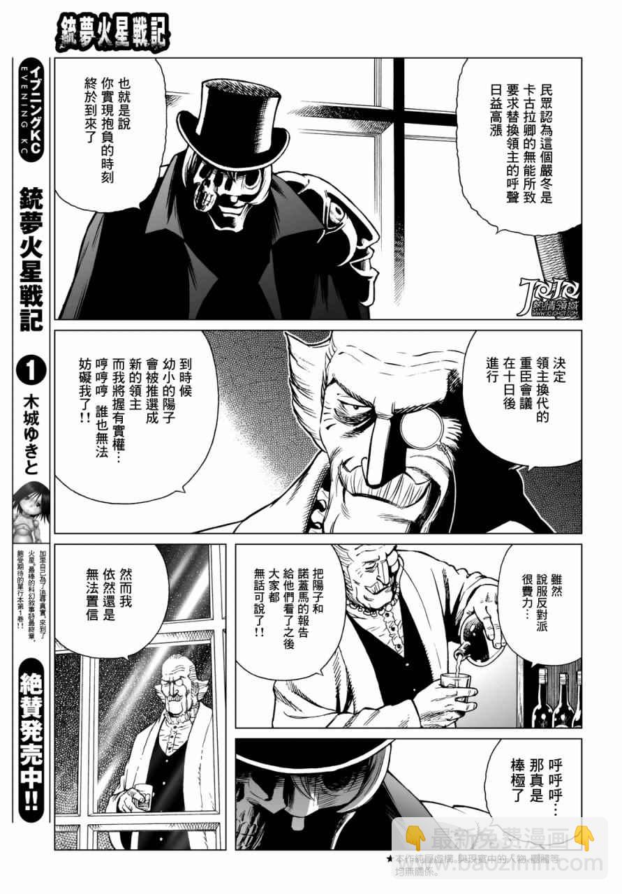 《铳梦LO》第25话 （前篇） 第6页