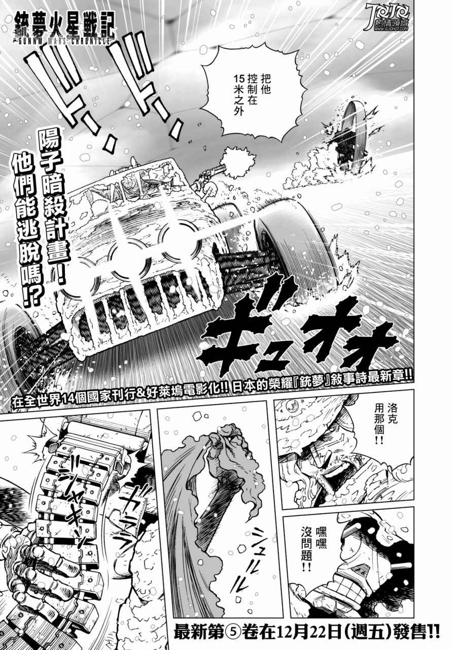 《铳梦LO》第26话 （前篇） 第1页
