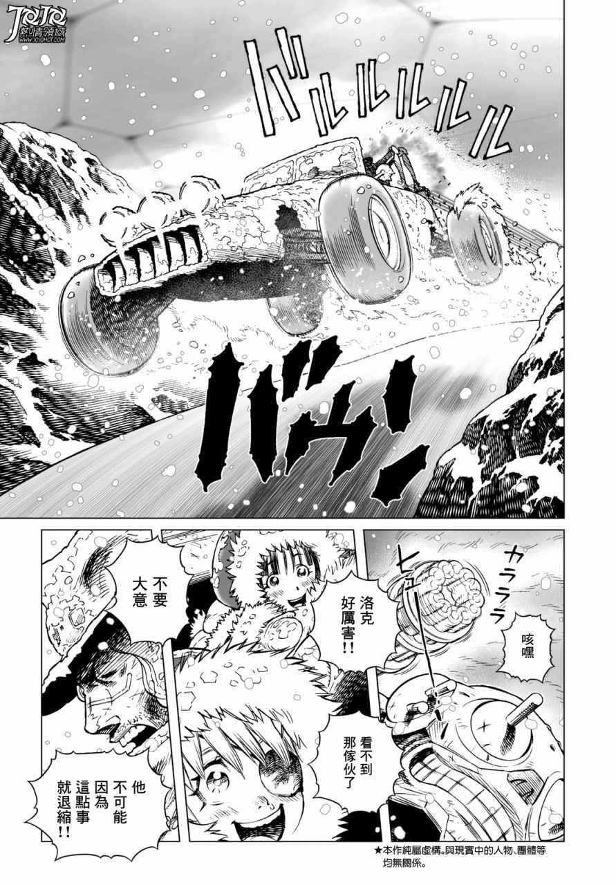 《铳梦LO》第26话 （前篇） 第4页