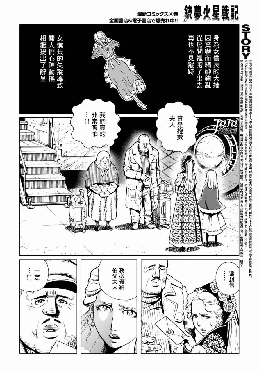 《铳梦LO》第24话 （后篇） 第2页