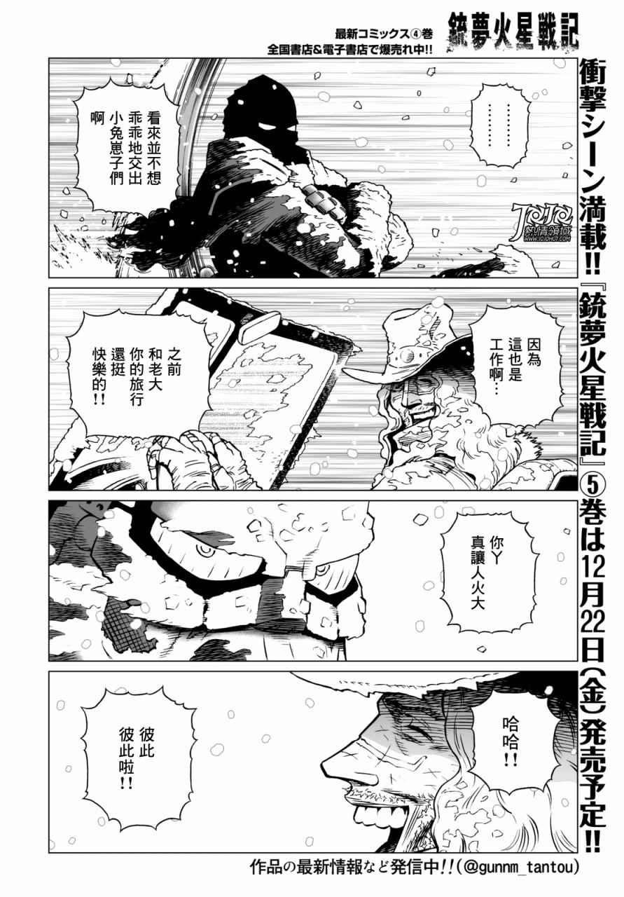 《铳梦LO》第25话 （后篇） 第14页