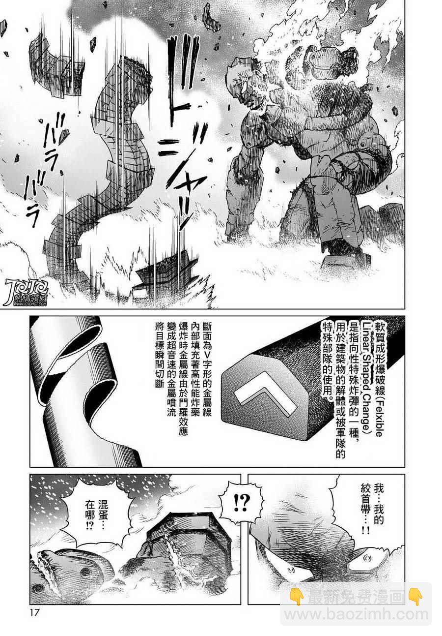 《铳梦LO》第27话 （前篇） 第11页