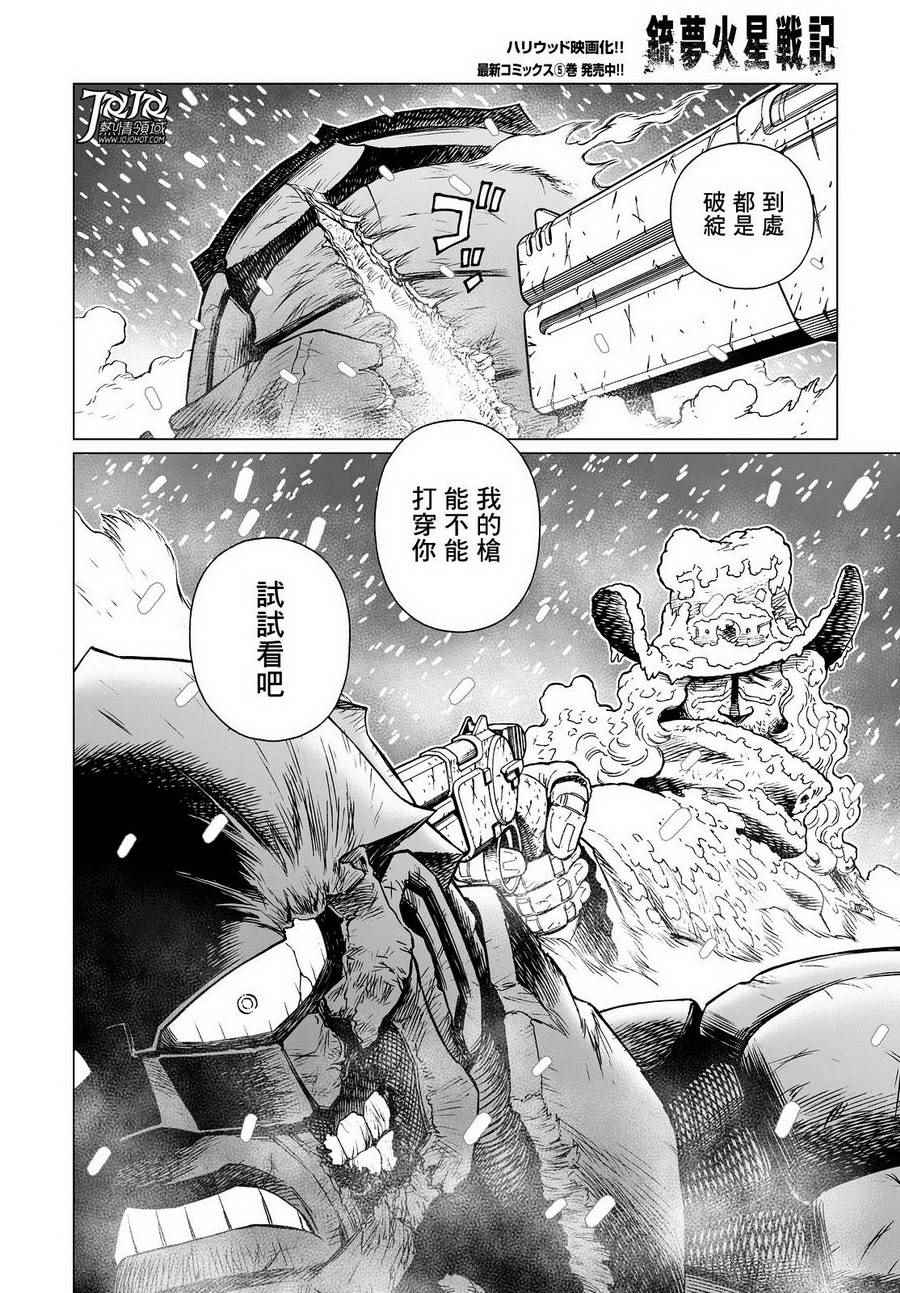 《铳梦LO》第27话 （前篇） 第12页
