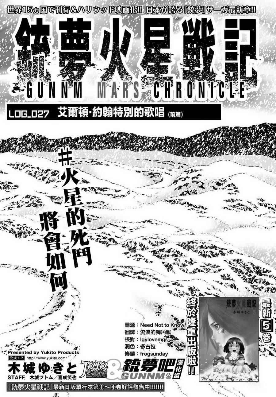 《铳梦LO》第27话 （前篇） 第1页