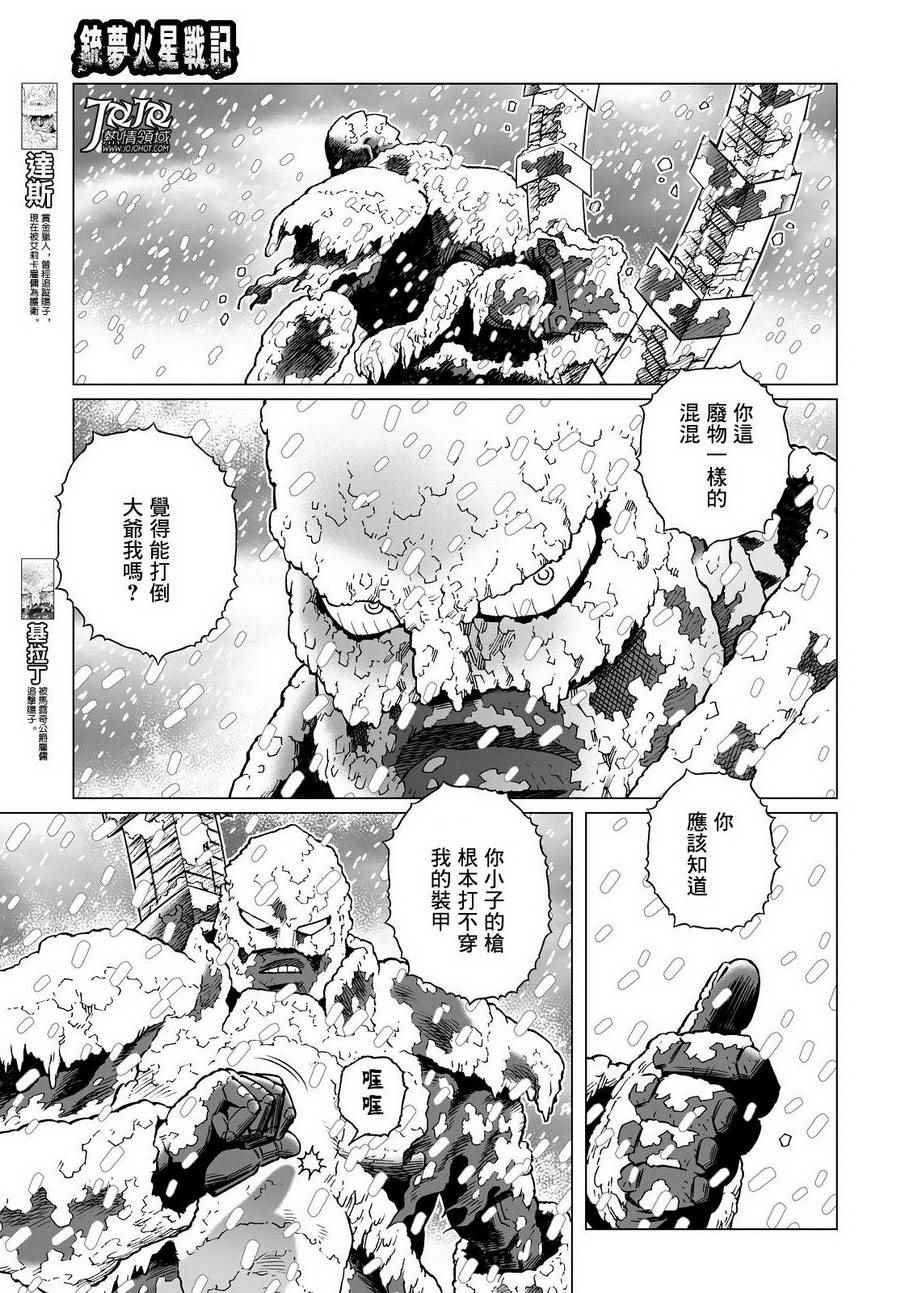 《铳梦LO》第27话 （前篇） 第3页
