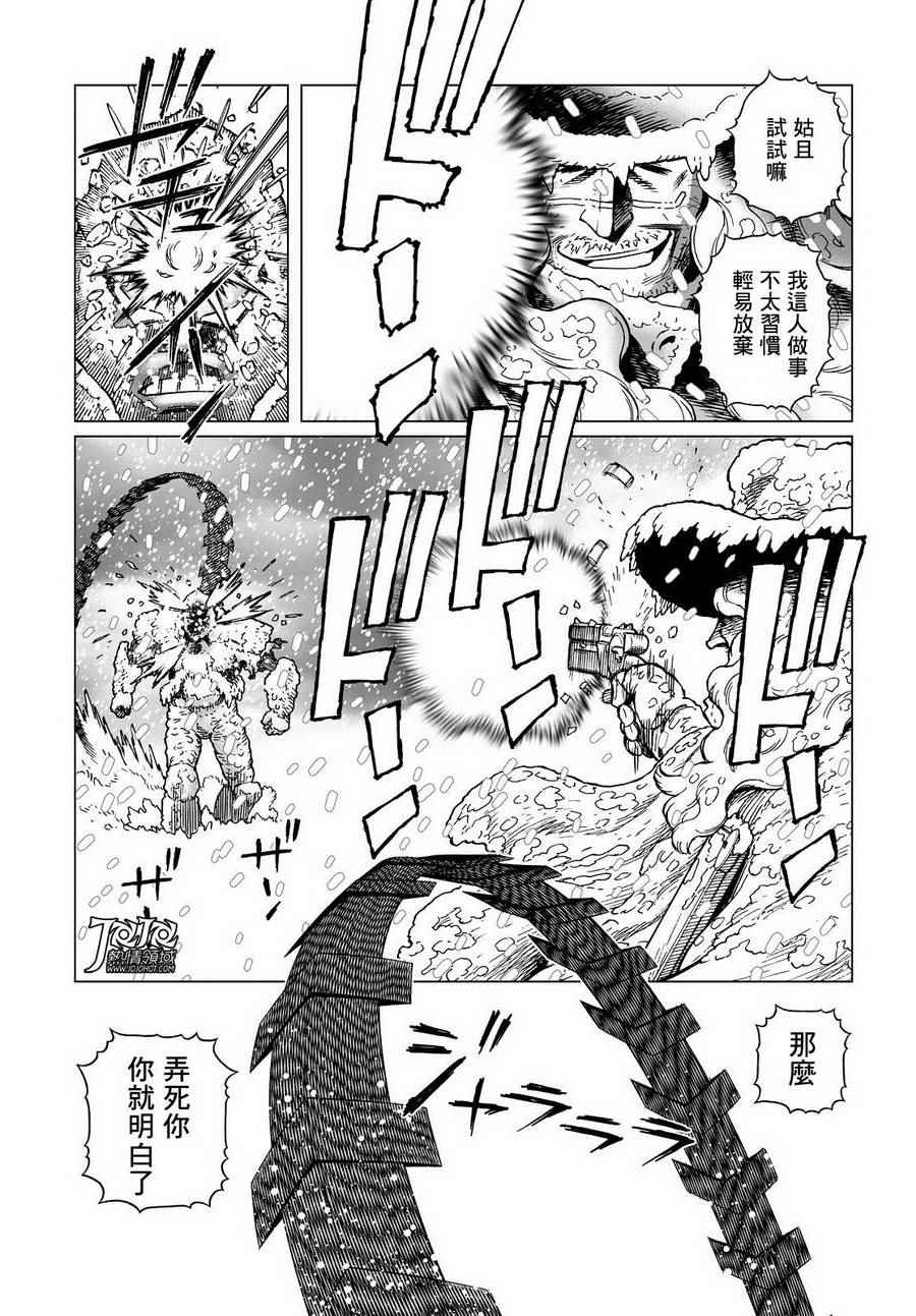 《铳梦LO》第27话 （前篇） 第4页
