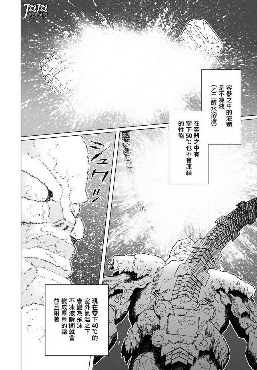 《铳梦LO》第27话 （前篇） 第6页