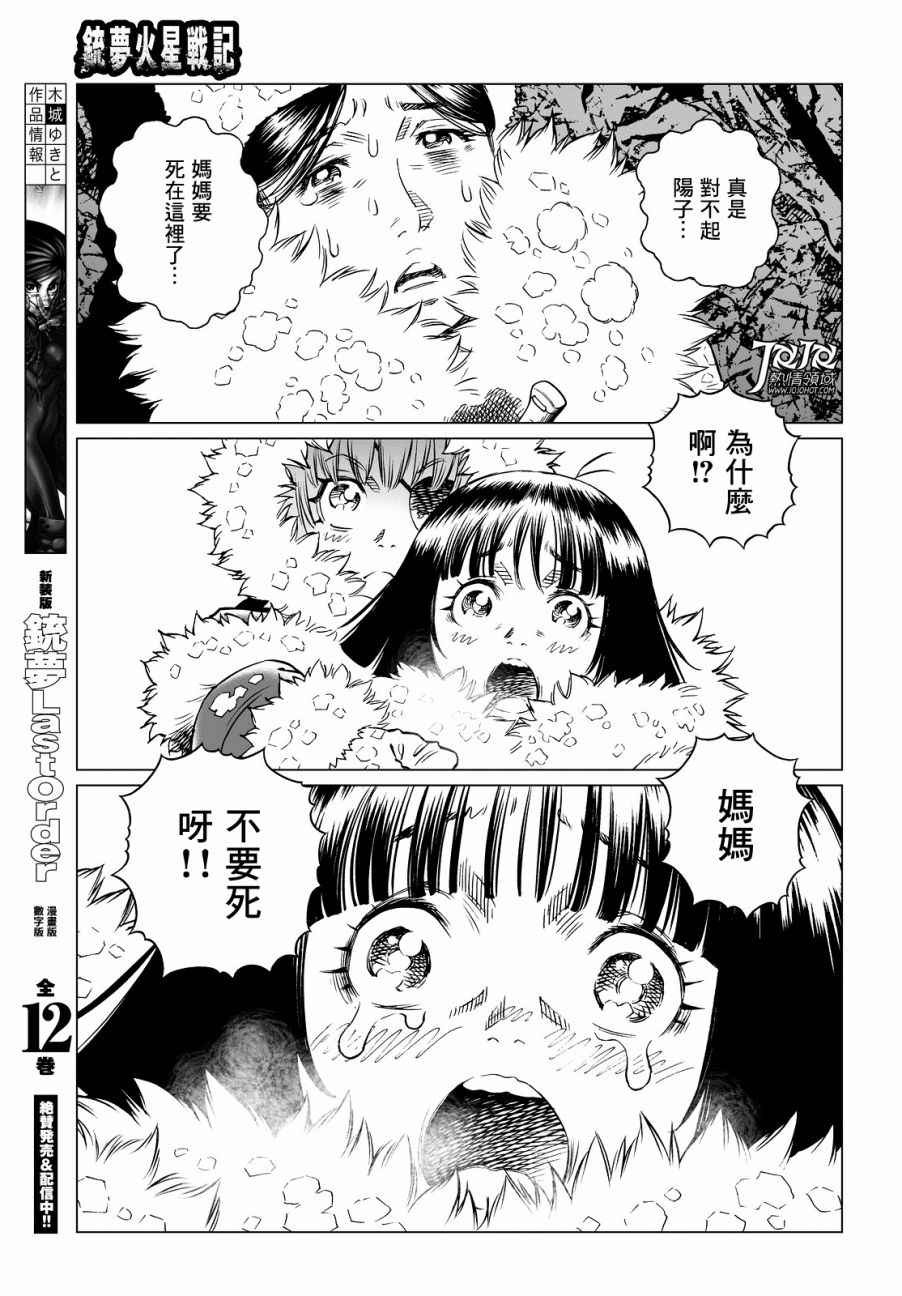 《铳梦LO》第28话 （前篇） 第12页