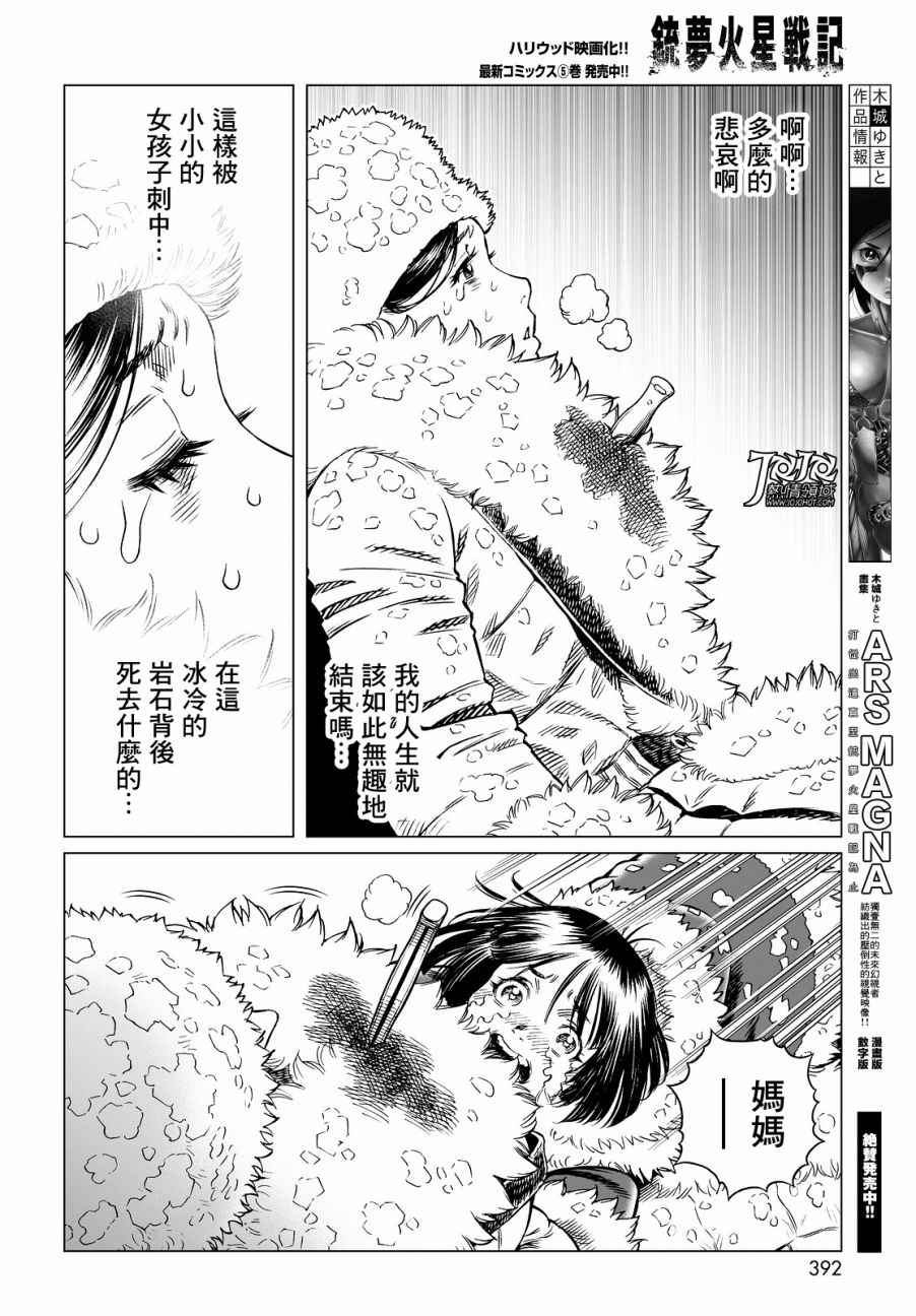 《铳梦LO》第28话 （前篇） 第13页