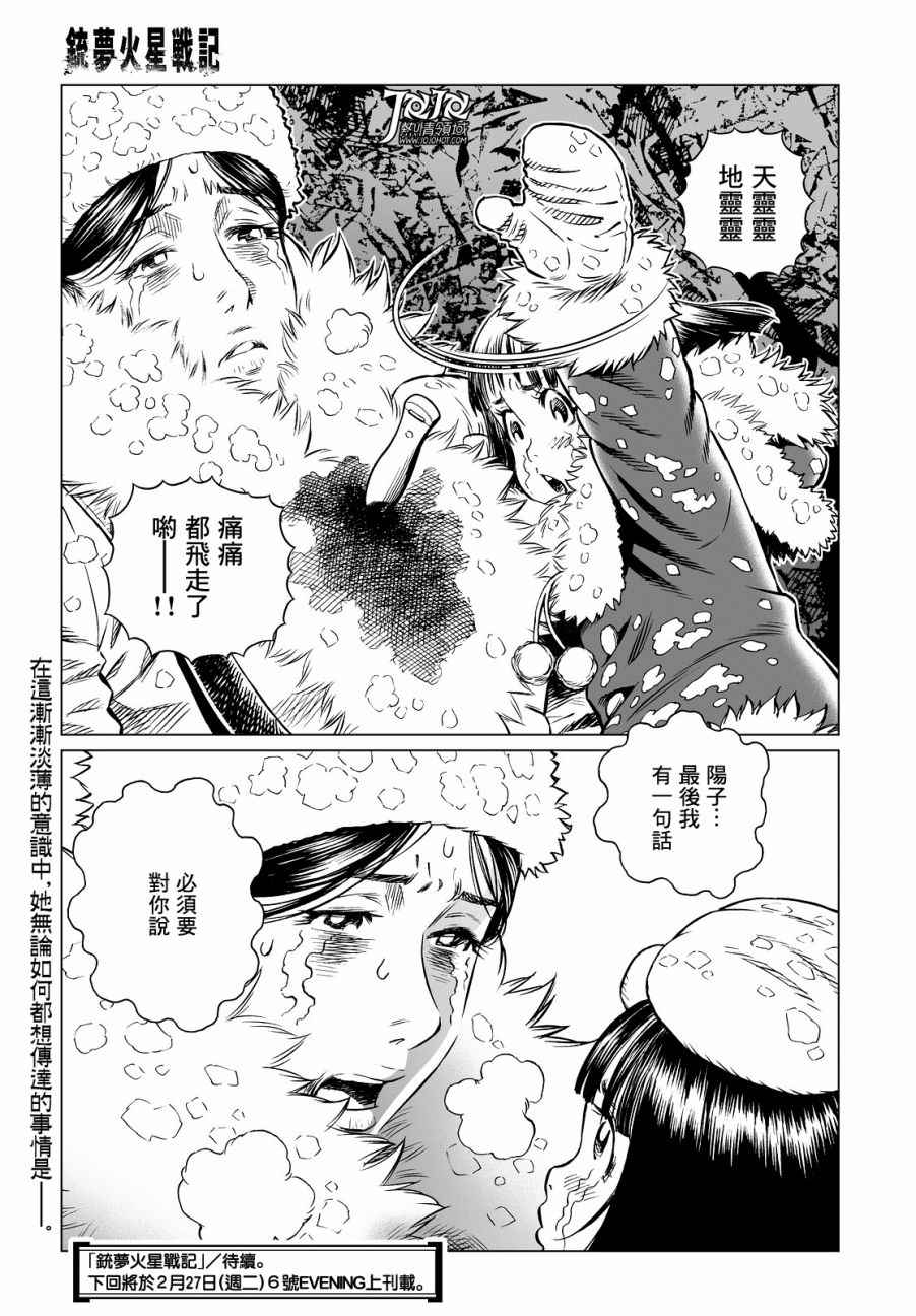 《铳梦LO》第28话 （前篇） 第14页