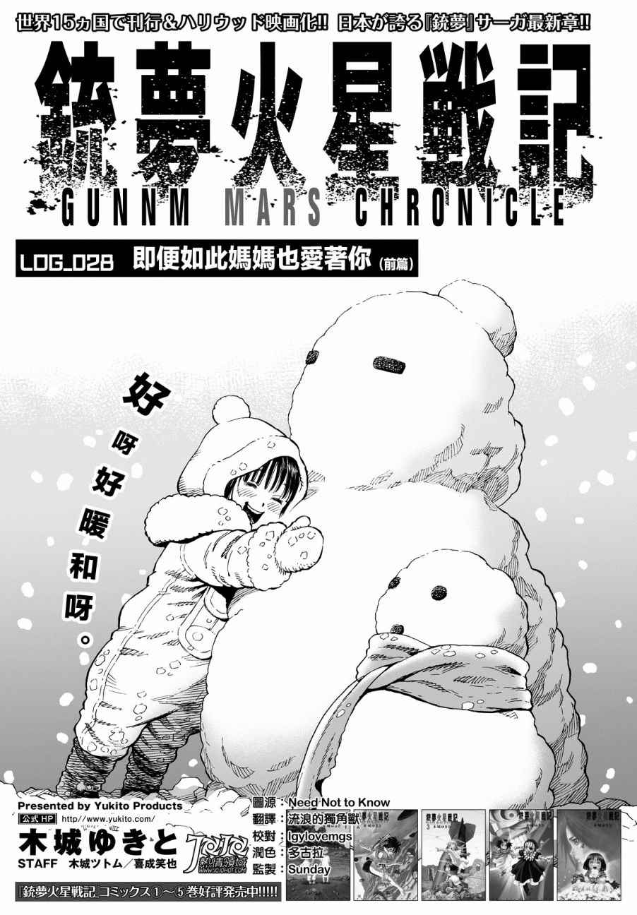 《铳梦LO》第28话 （前篇） 第1页