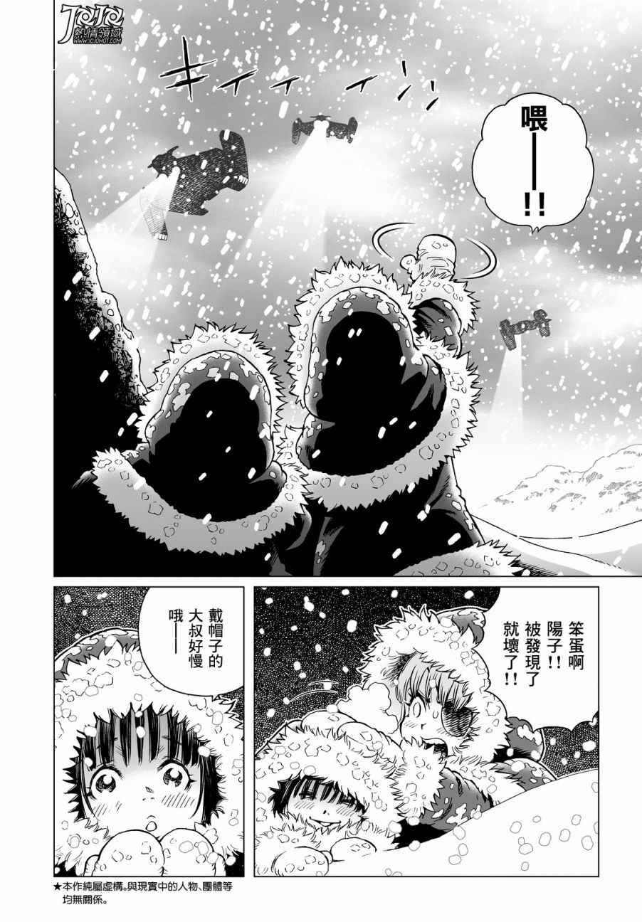 《铳梦LO》第28话 （前篇） 第3页