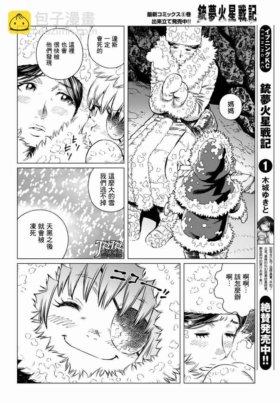 《铳梦LO》第28话 （前篇） 第5页