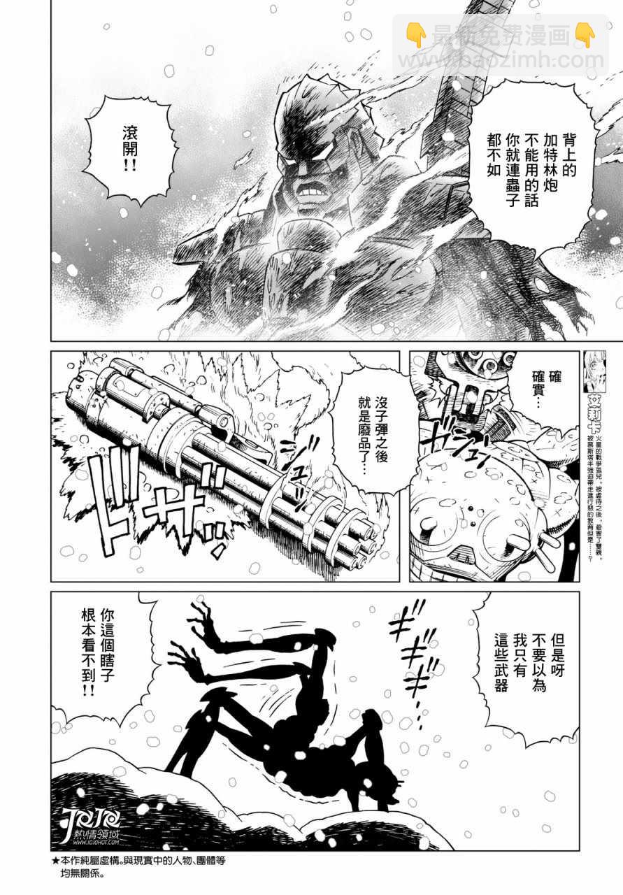 《铳梦LO》第26话 （后篇） 第4页