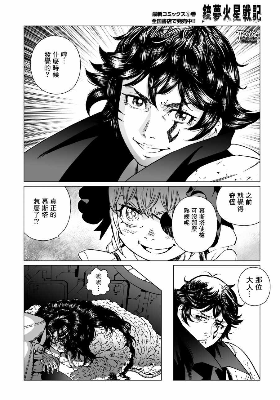 《铳梦LO》第29话 （后篇） 第16页
