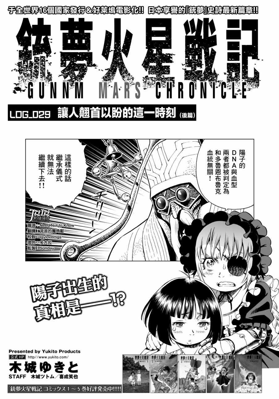 《铳梦LO》第29话 （后篇） 第1页