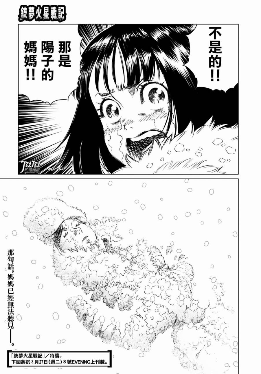 《铳梦LO》第28话 （后篇） 第16页