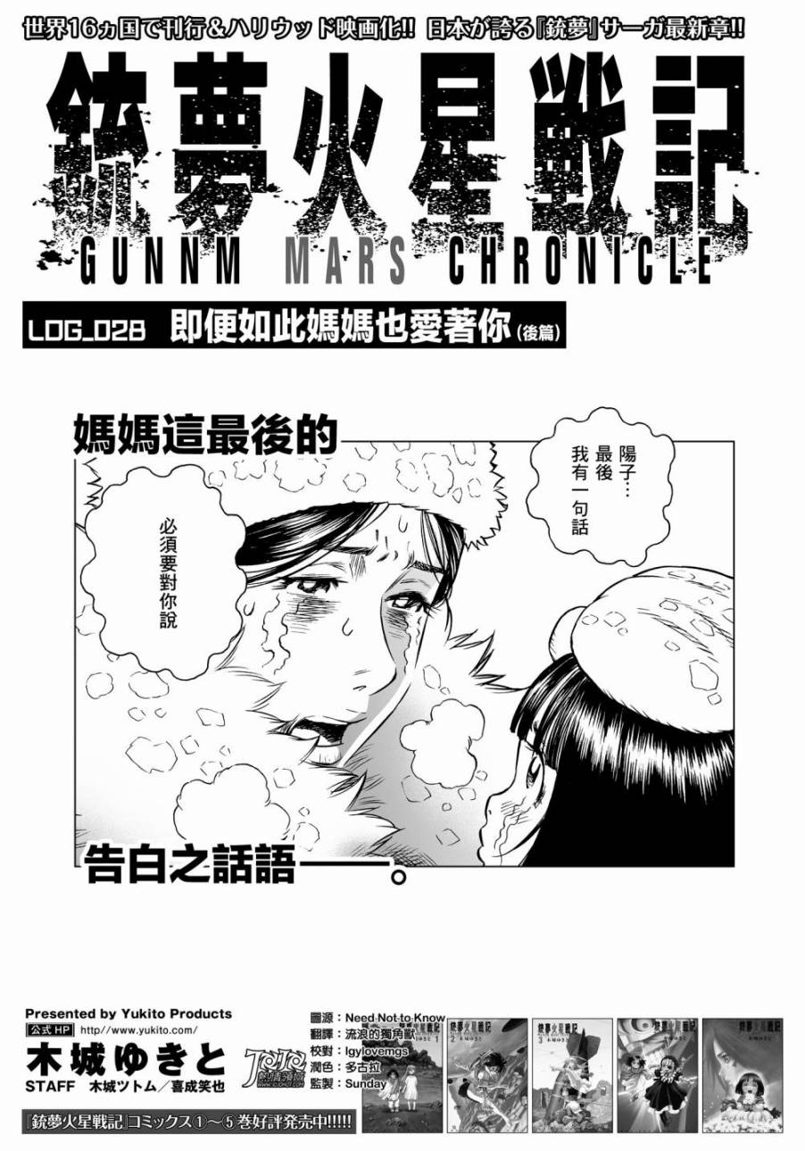 《铳梦LO》第28话 （后篇） 第1页
