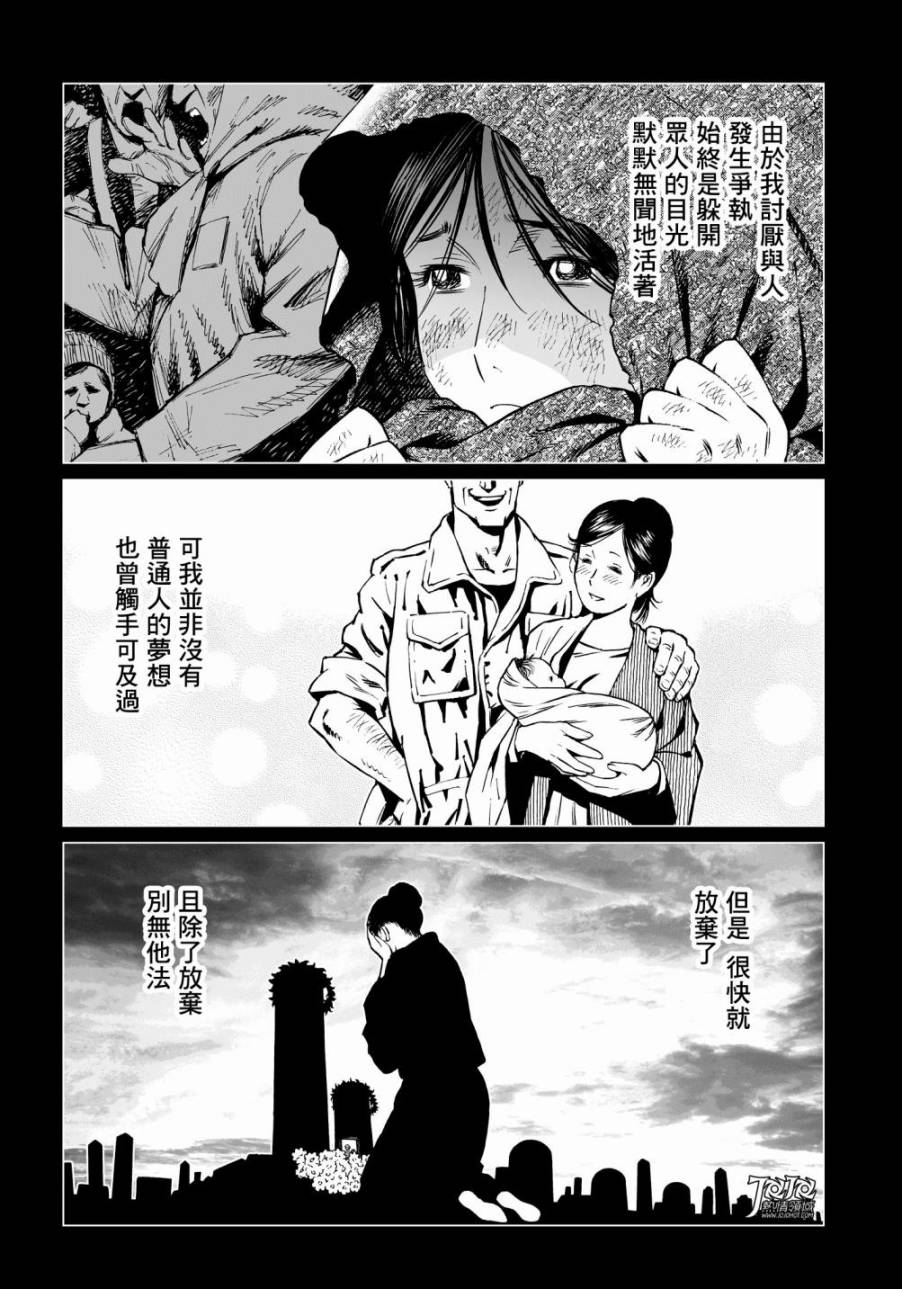 《铳梦LO》第28话 （后篇） 第3页